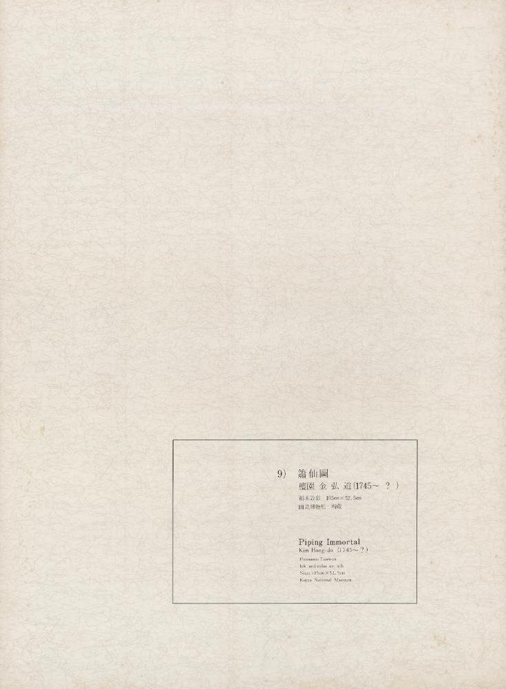 『李朝繪畫 二卷(이조회화 2권)』