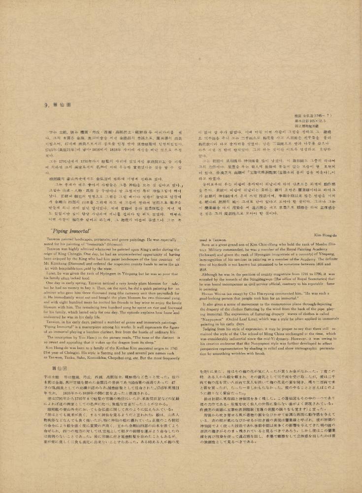 『李朝繪畫 二卷(이조회화 2권)』