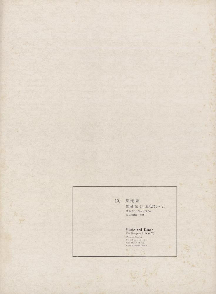 『李朝繪畫 二卷(이조회화 2권)』