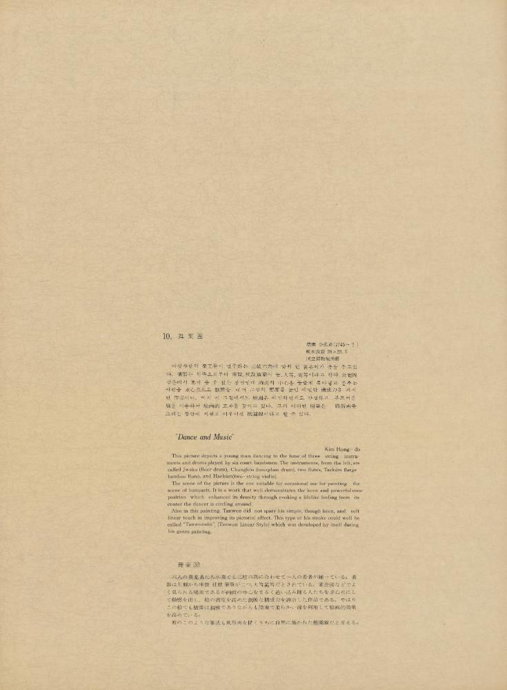 『李朝繪畫 二卷(이조회화 2권)』