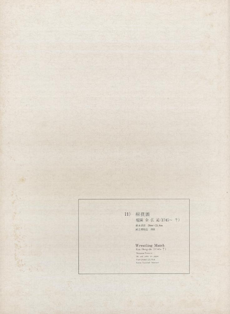 『李朝繪畫 二卷(이조회화 2권)』