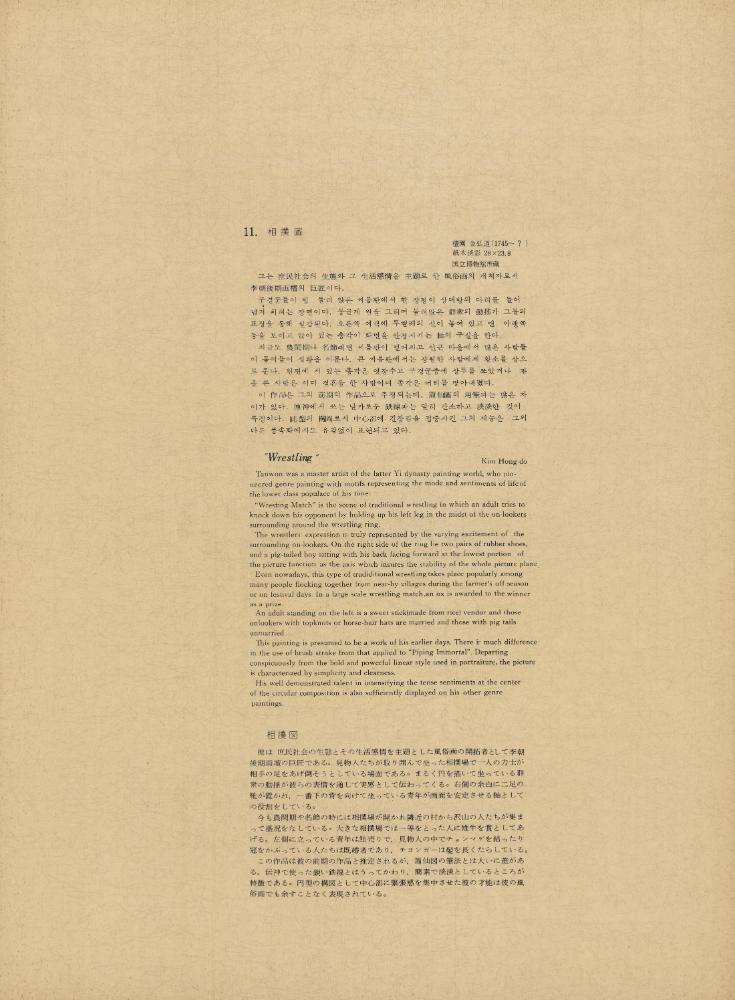 『李朝繪畫 二卷(이조회화 2권)』