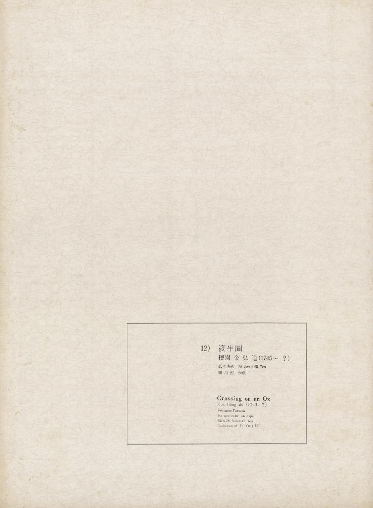 『李朝繪畫 二卷(이조회화 2권)』