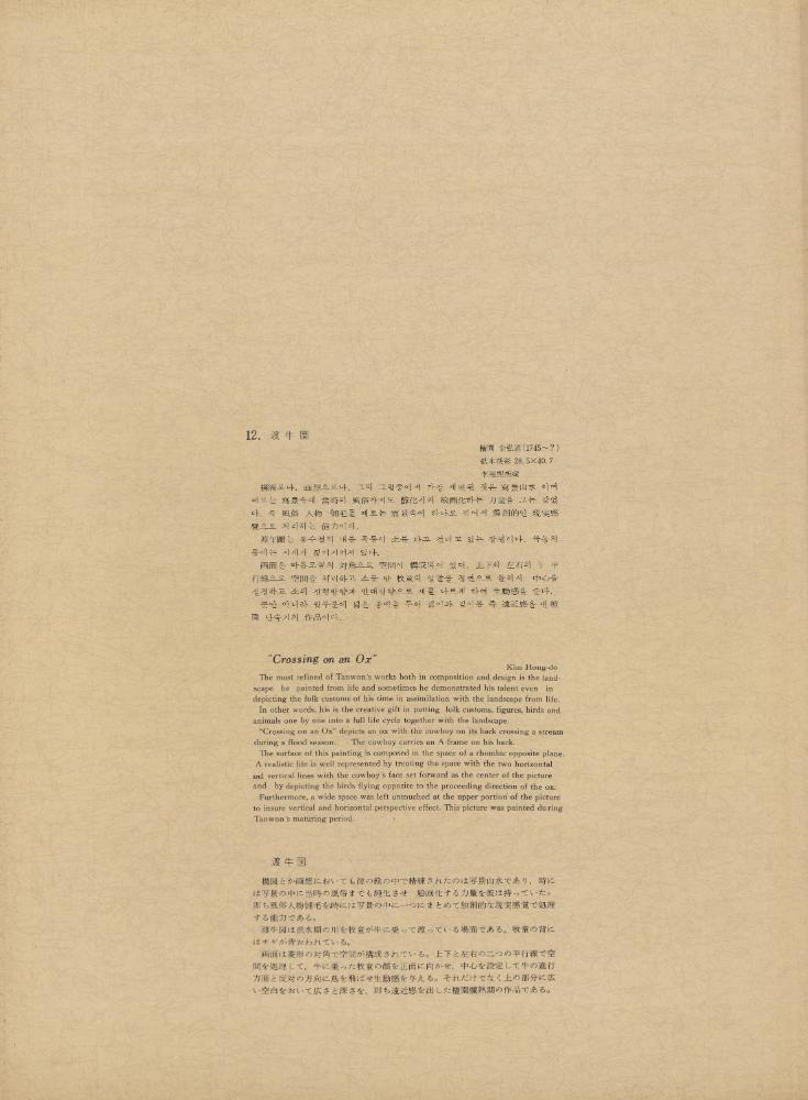 『李朝繪畫 二卷(이조회화 2권)』