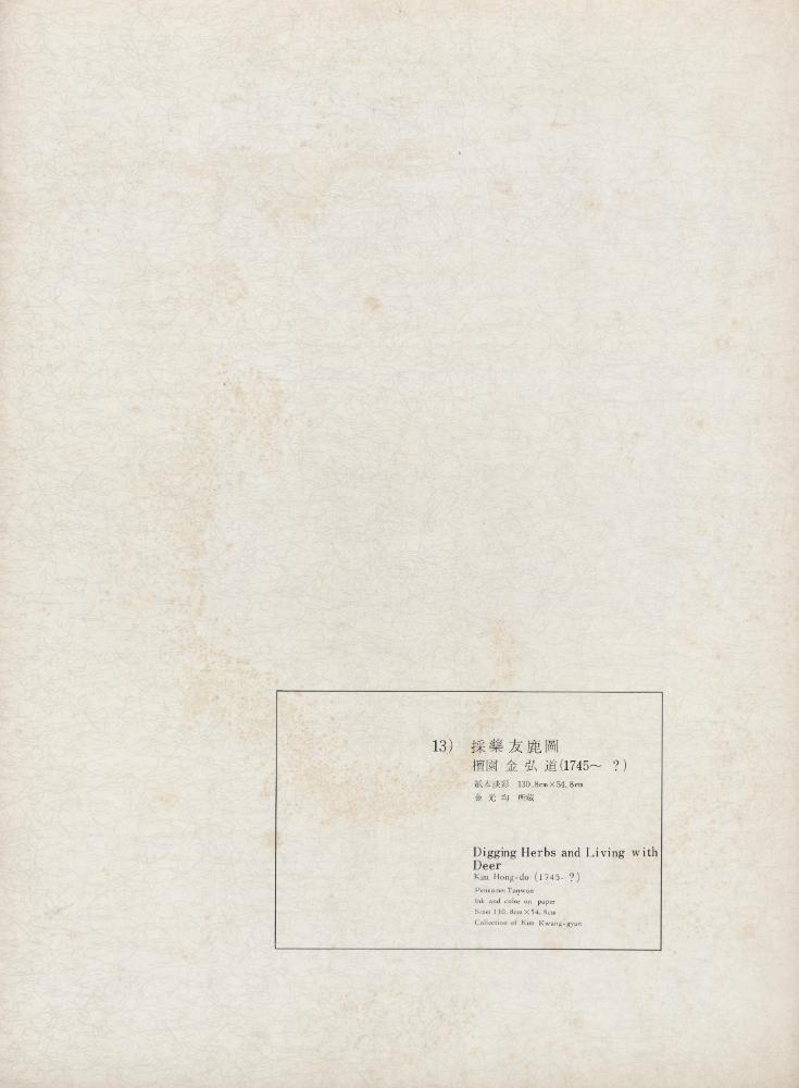 『李朝繪畫 二卷(이조회화 2권)』