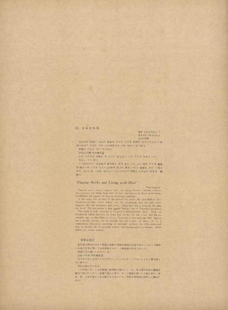 『李朝繪畫 二卷(이조회화 2권)』
