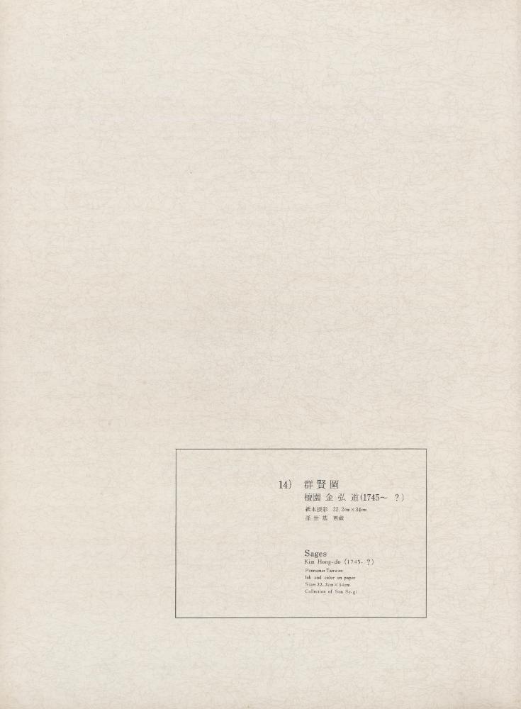 『李朝繪畫 二卷(이조회화 2권)』