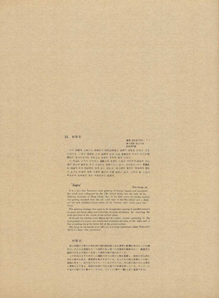 『李朝繪畫 二卷(이조회화 2권)』