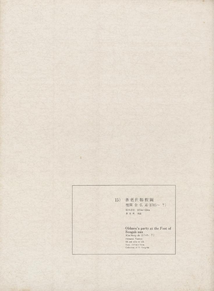 『李朝繪畫 二卷(이조회화 2권)』