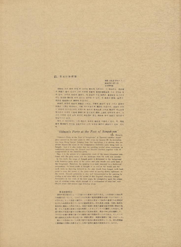 『李朝繪畫 二卷(이조회화 2권)』