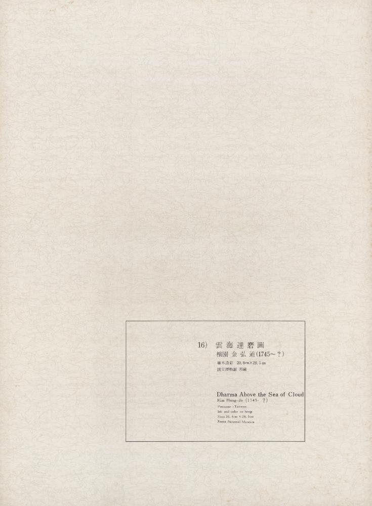 『李朝繪畫 二卷(이조회화 2권)』