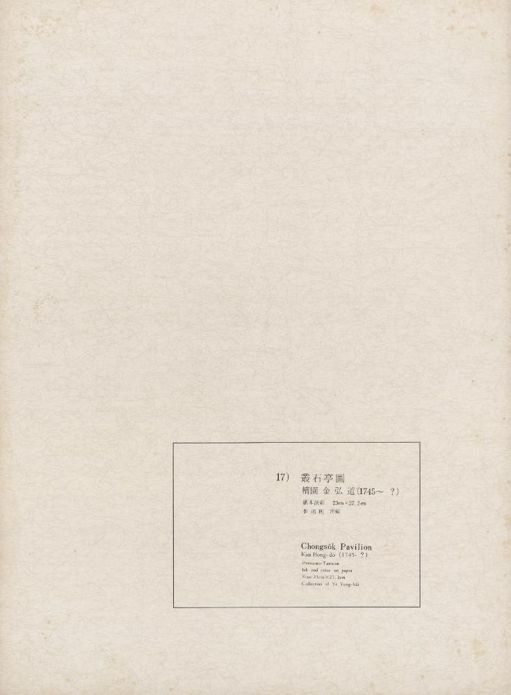 『李朝繪畫 二卷(이조회화 2권)』