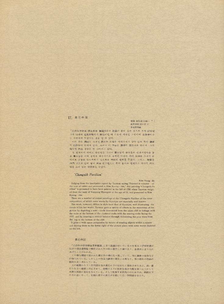 『李朝繪畫 二卷(이조회화 2권)』