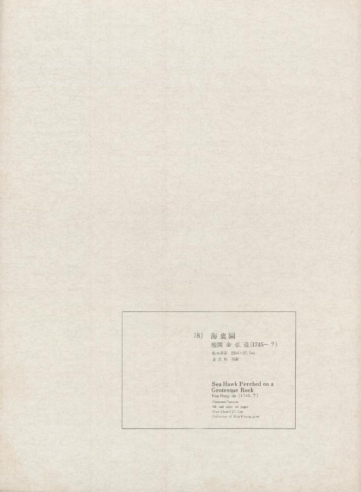 『李朝繪畫 二卷(이조회화 2권)』