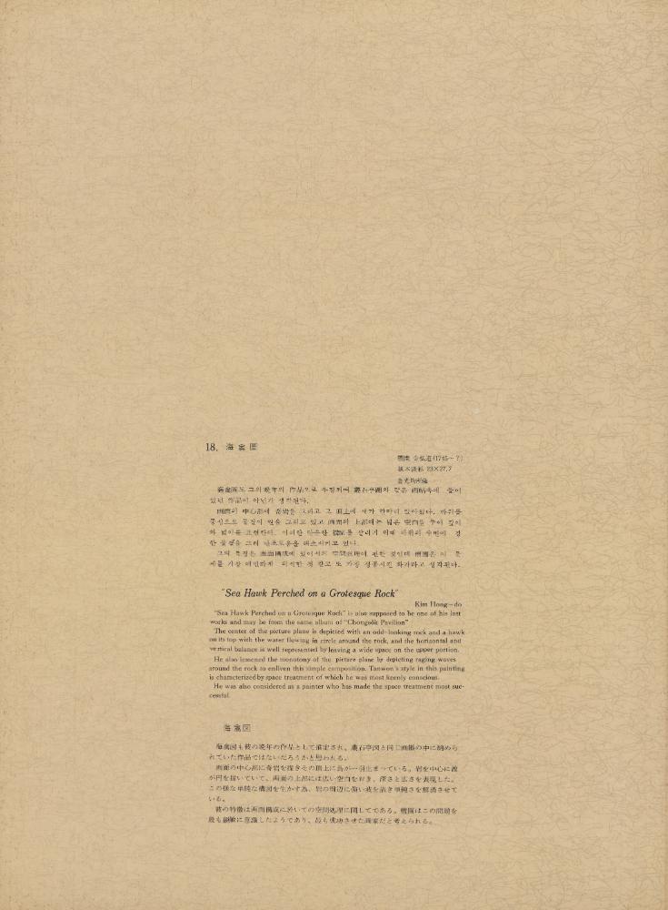 『李朝繪畫 二卷(이조회화 2권)』