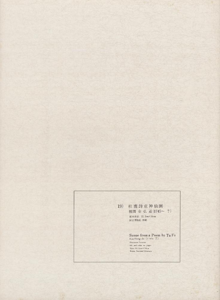 『李朝繪畫 二卷(이조회화 2권)』