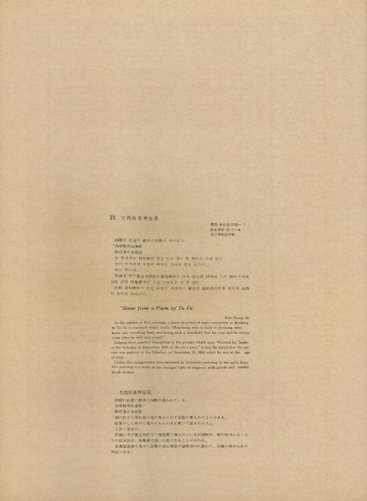 『李朝繪畫 二卷(이조회화 2권)』