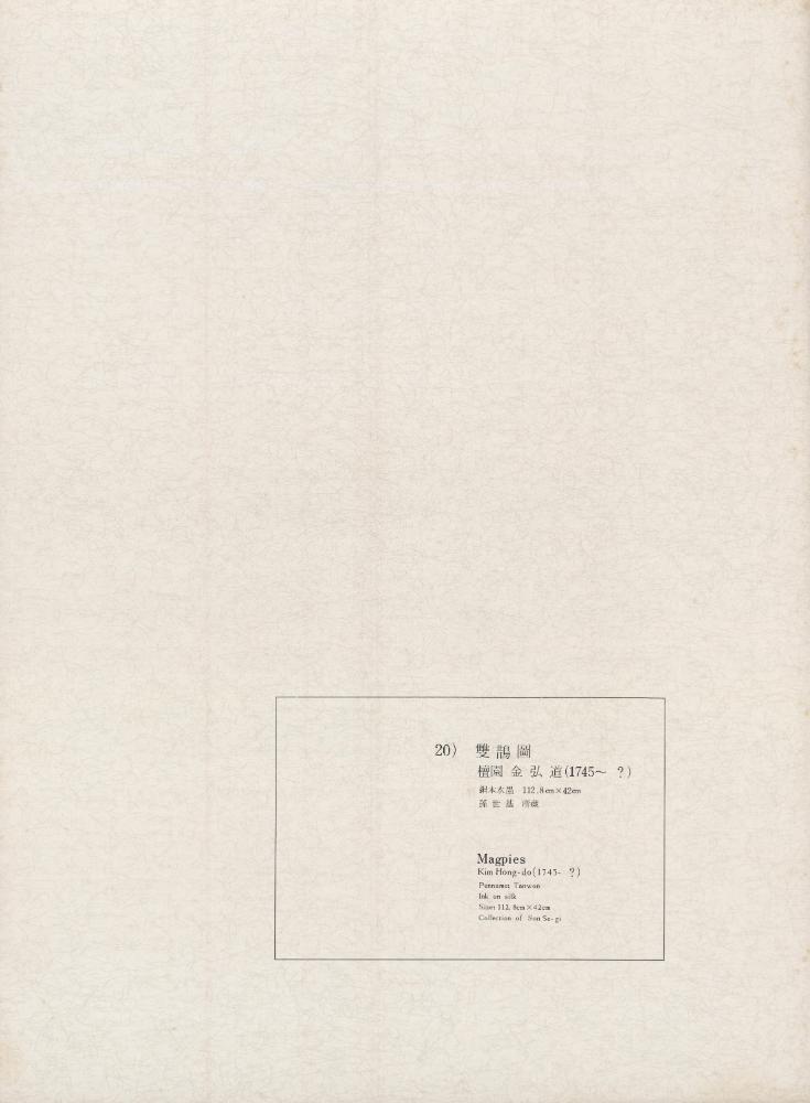 『李朝繪畫 二卷(이조회화 2권)』