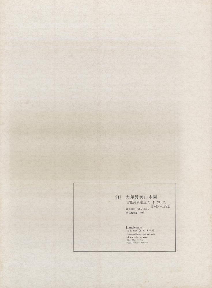 『李朝繪畫 二卷(이조회화 2권)』