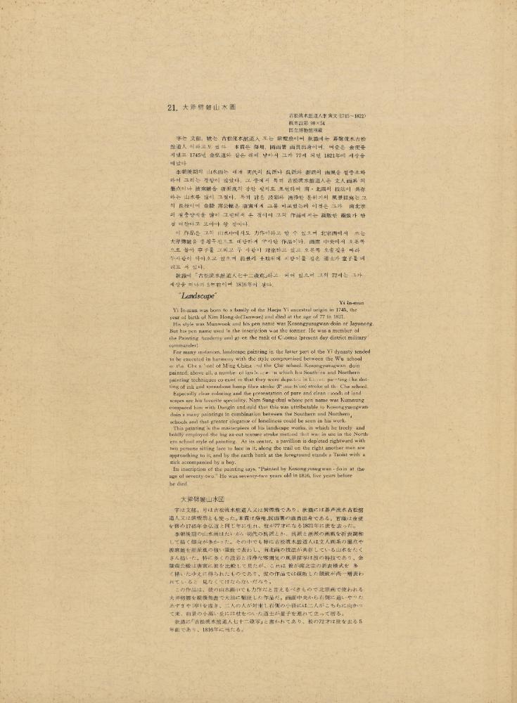 『李朝繪畫 二卷(이조회화 2권)』