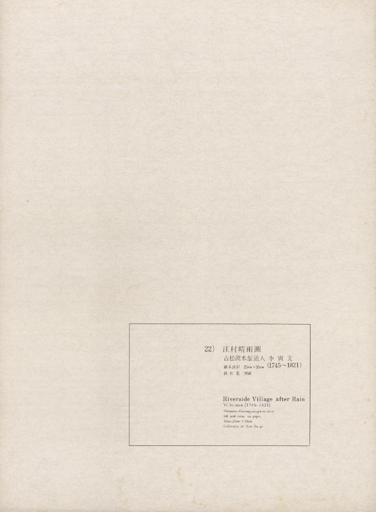 『李朝繪畫 二卷(이조회화 2권)』