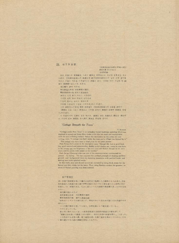 『李朝繪畫 二卷(이조회화 2권)』