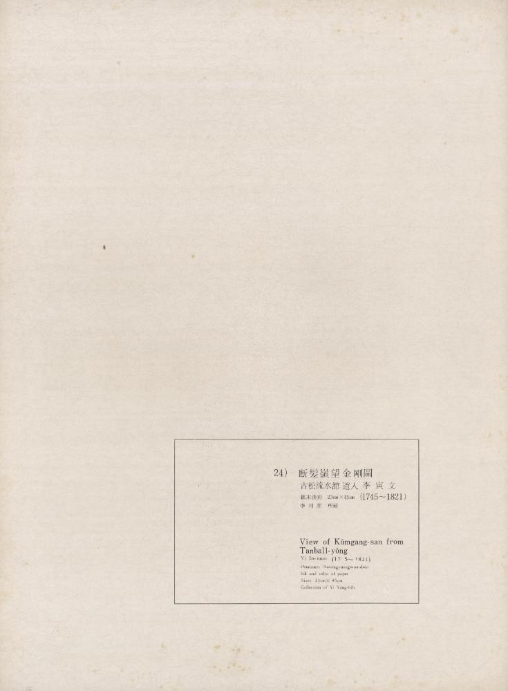 『李朝繪畫 二卷(이조회화 2권)』