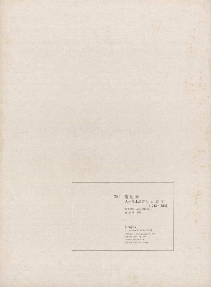 『李朝繪畫 二卷(이조회화 2권)』