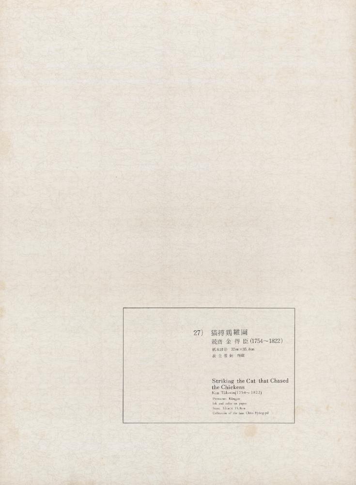 『李朝繪畫 二卷(이조회화 2권)』