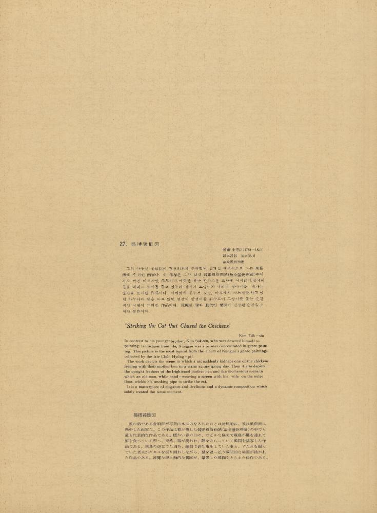 『李朝繪畫 二卷(이조회화 2권)』