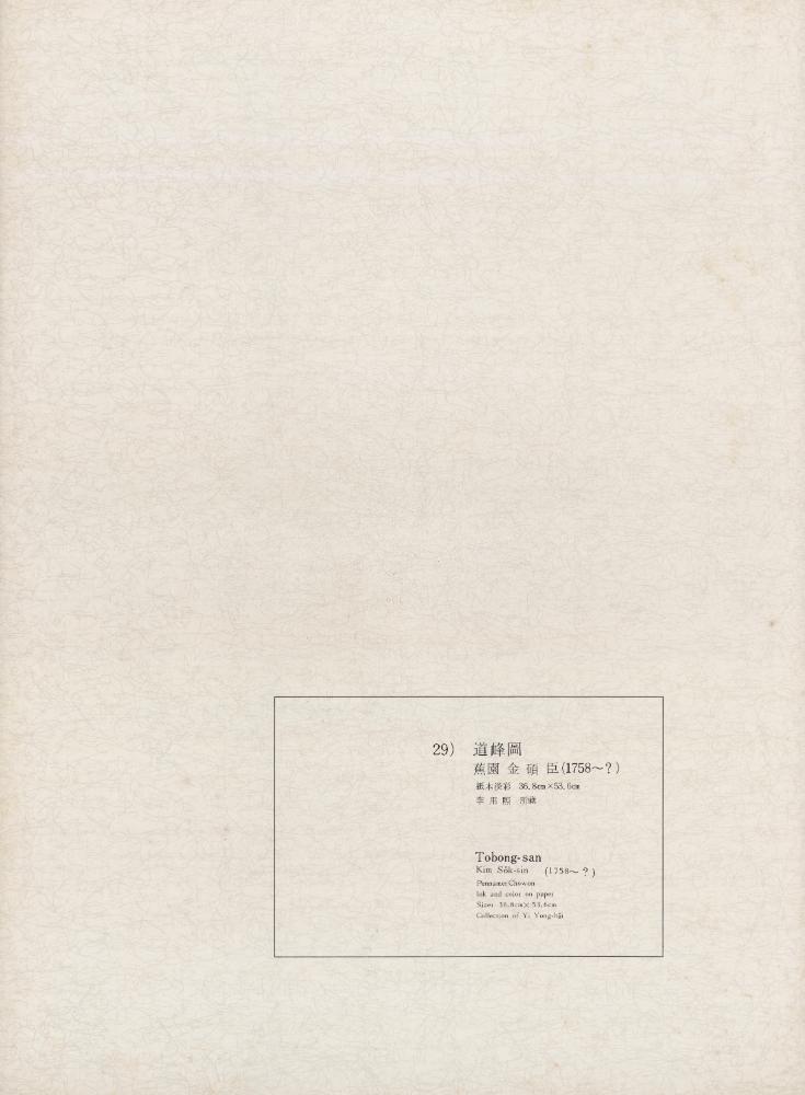 『李朝繪畫 二卷(이조회화 2권)』