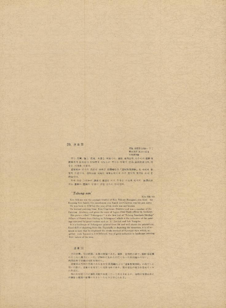 『李朝繪畫 二卷(이조회화 2권)』