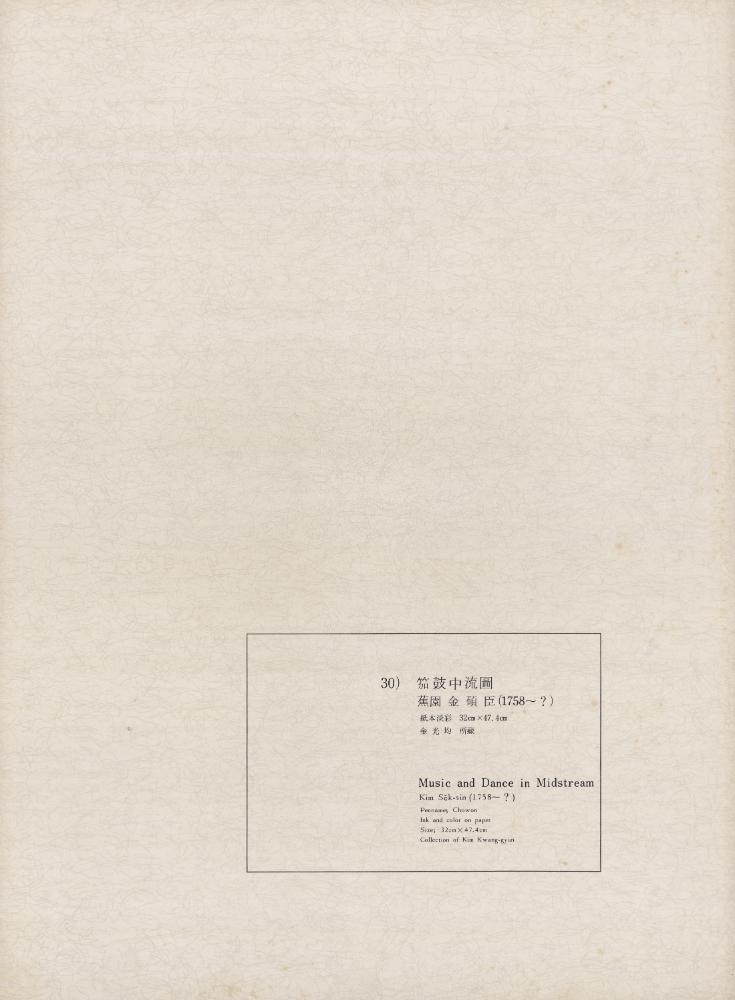『李朝繪畫 二卷(이조회화 2권)』
