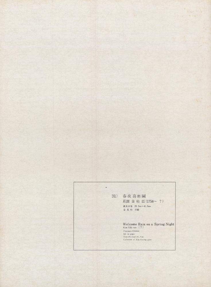 『李朝繪畫 二卷(이조회화 2권)』