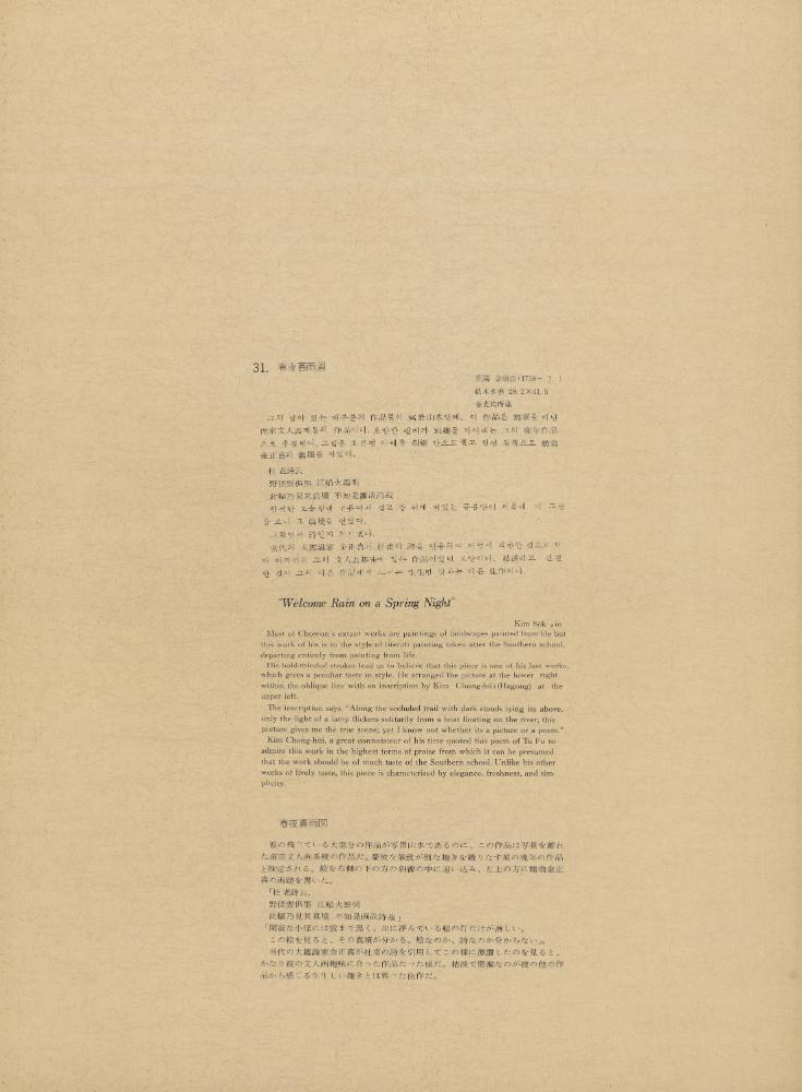 『李朝繪畫 二卷(이조회화 2권)』
