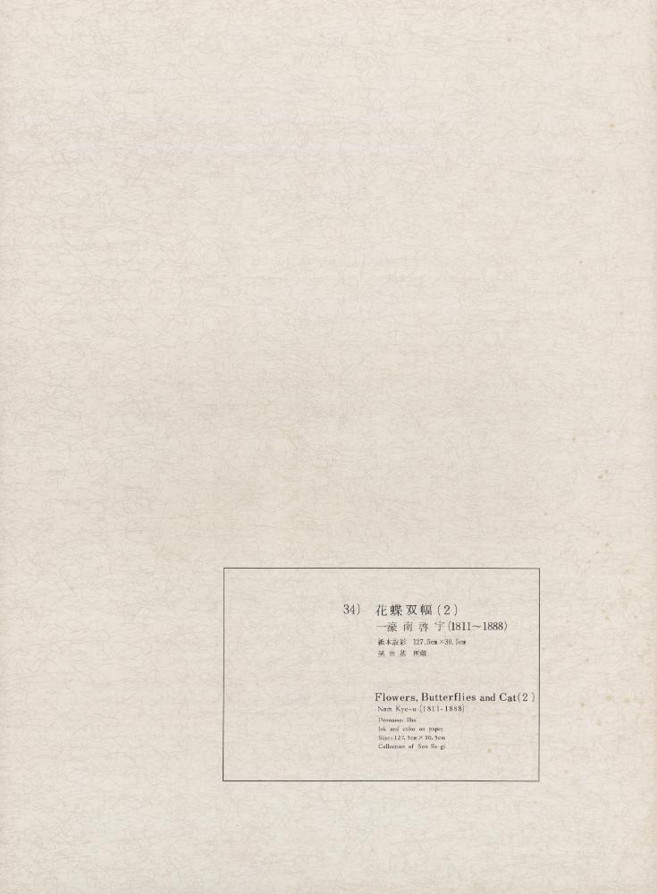 『李朝繪畫 二卷(이조회화 2권)』