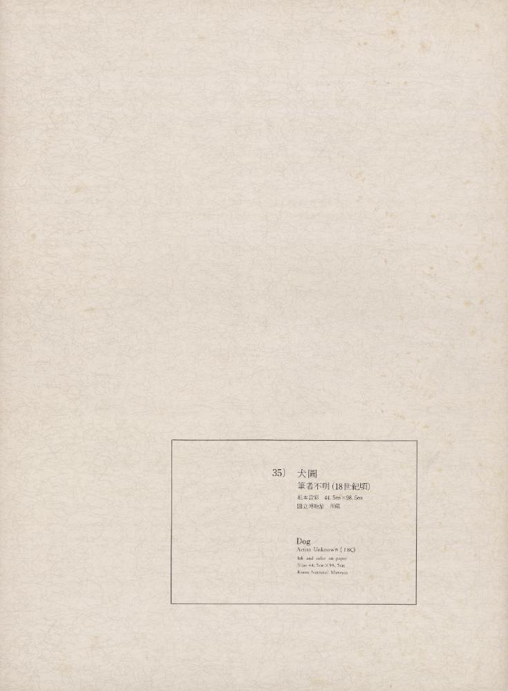 『李朝繪畫 二卷(이조회화 2권)』