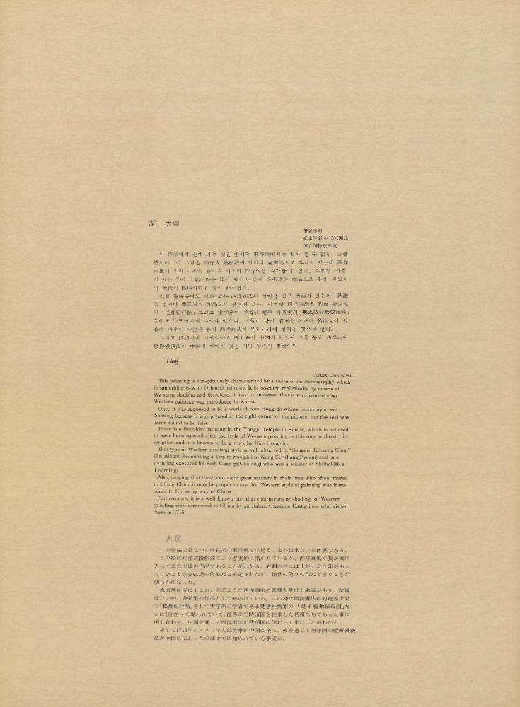 『李朝繪畫 二卷(이조회화 2권)』