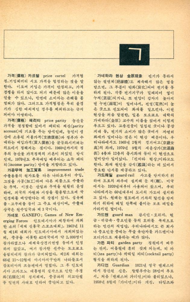 『現代時事用語辞典(현대시사용어사전)』 2