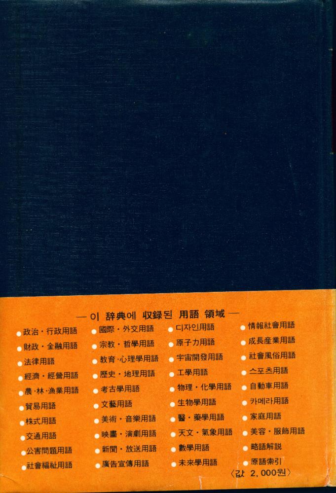 『現代時事用語辞典(현대시사용어사전)』 3