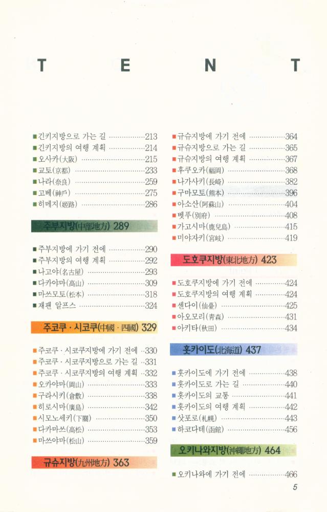 『자신만만 세계여행 4 : 일본』  3