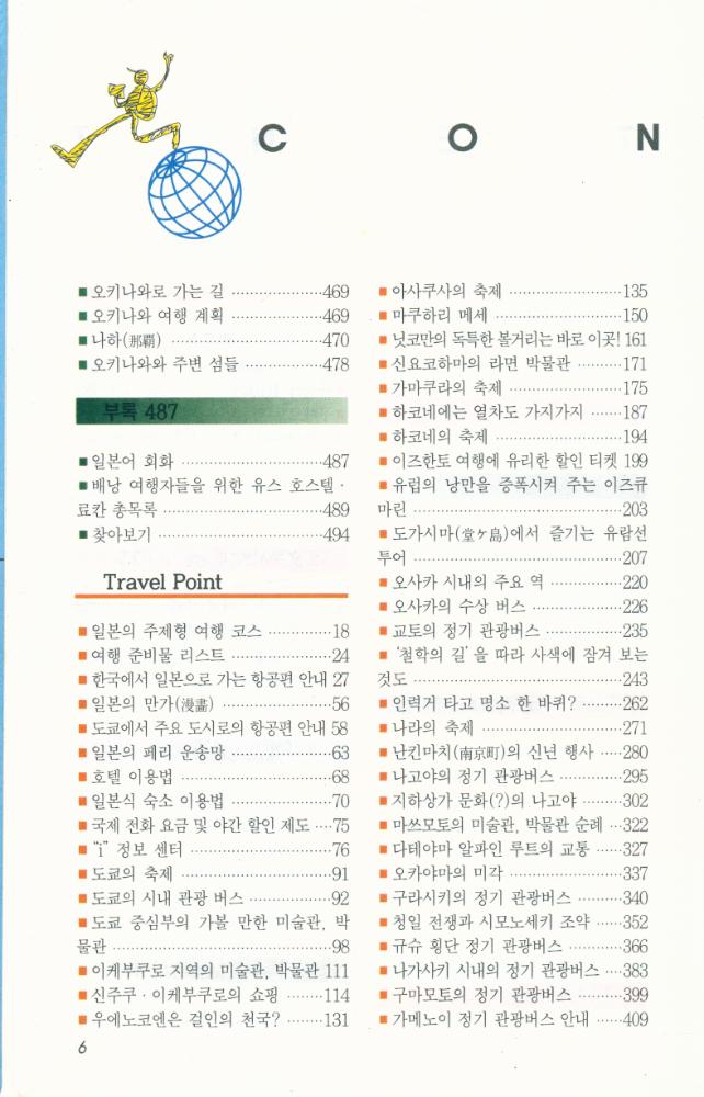 『자신만만 세계여행 4 : 일본』  4
