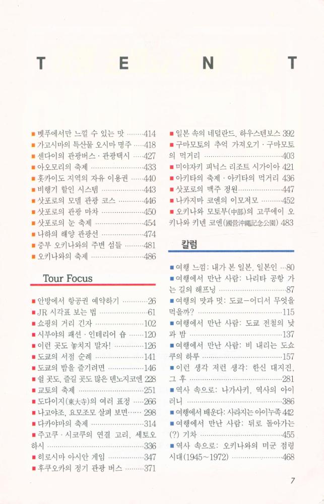 『자신만만 세계여행 4 : 일본』  5