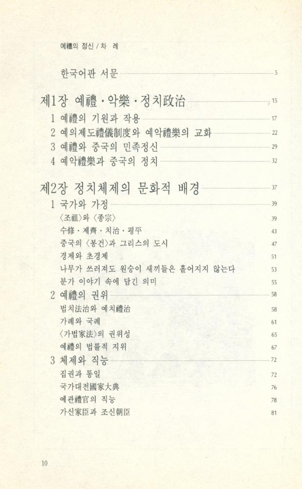 『禮의 精神(예의 정신)』 2