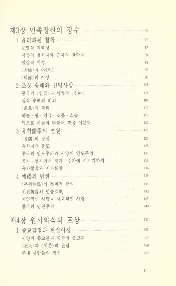 『禮의 精神(예의 정신)』 3