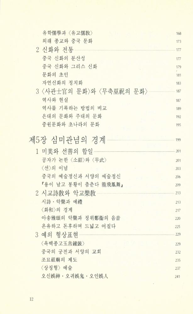 『禮의 精神(예의 정신)』 4