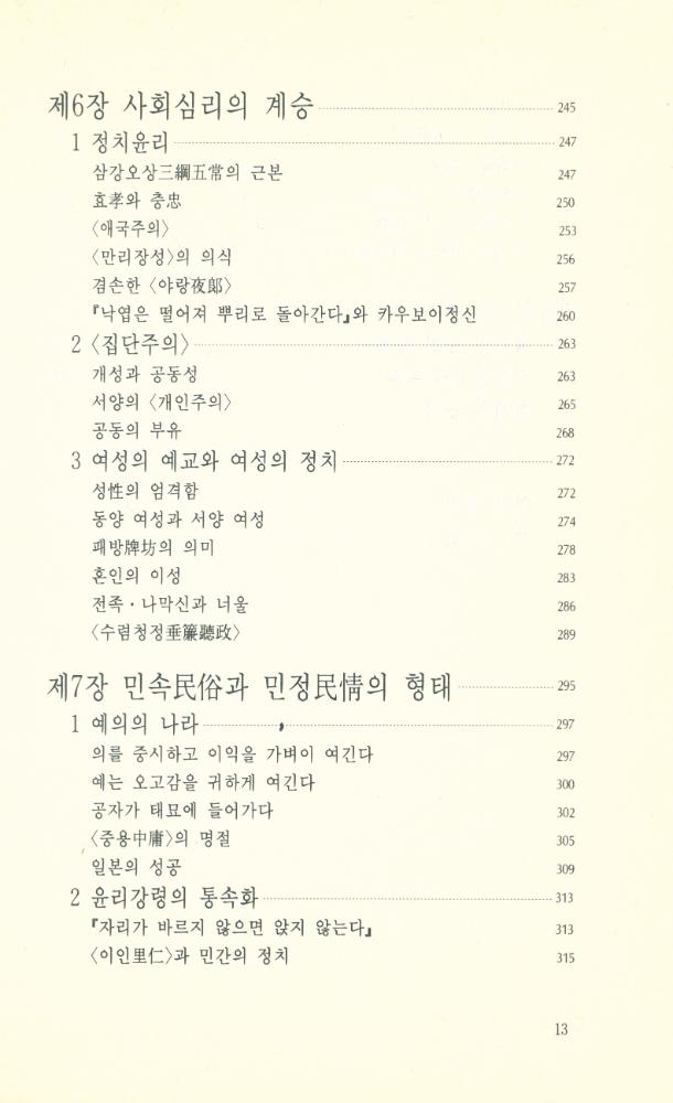『禮의 精神(예의 정신)』 5