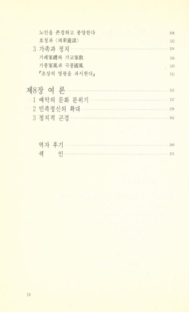『禮의 精神(예의 정신)』 6