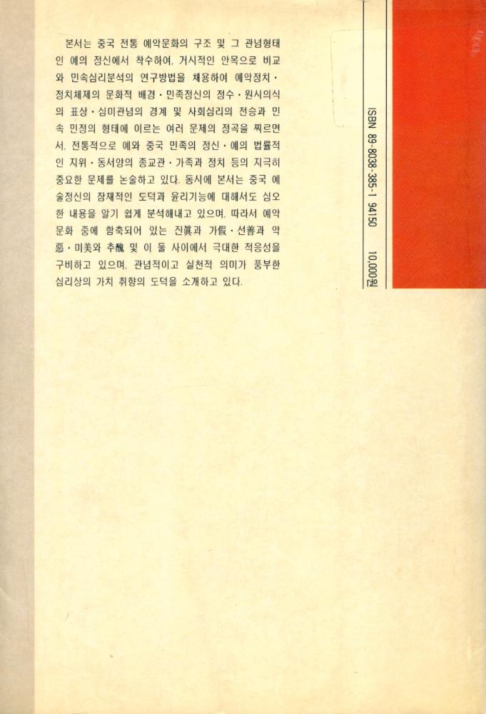 『禮의 精神(예의 정신)』 7