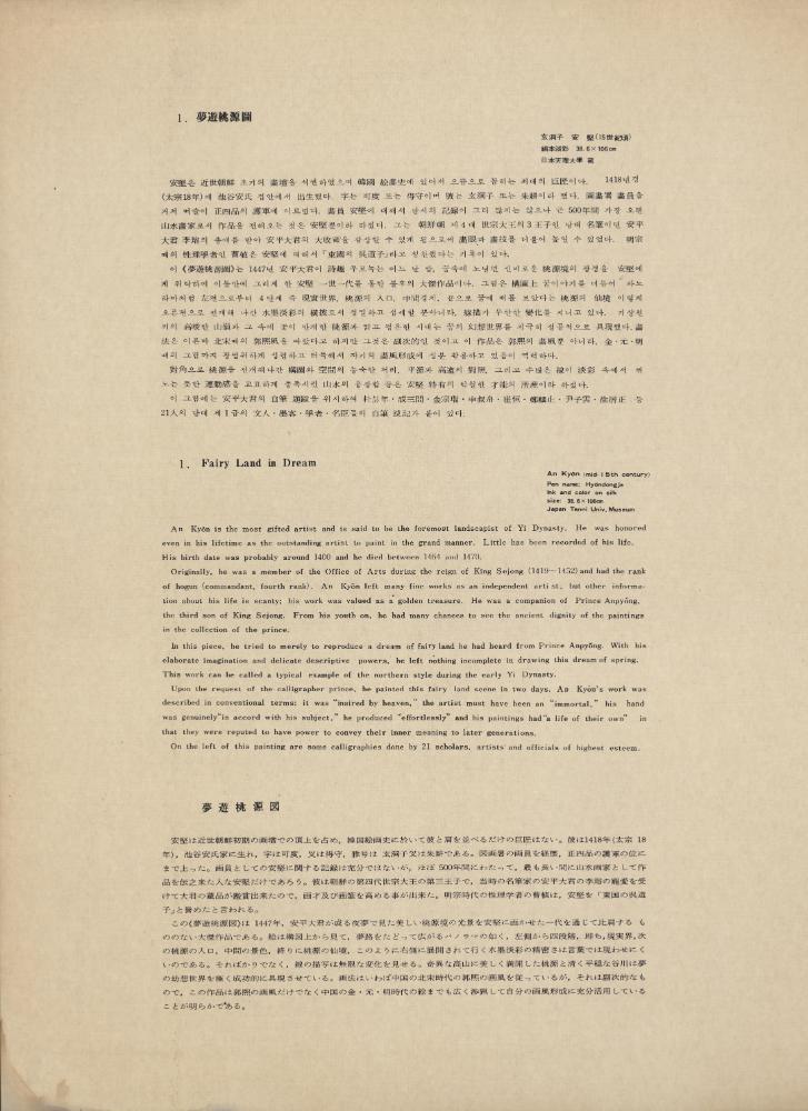 『韓國美術五千年 李朝会畫帖 : 李朝絵畫篇 1卷(한국미술오천년 이조회화첩 : 이조회화편 1권)』 5